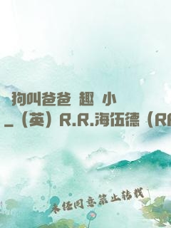 騷狗叫爸爸筆趣閣小說